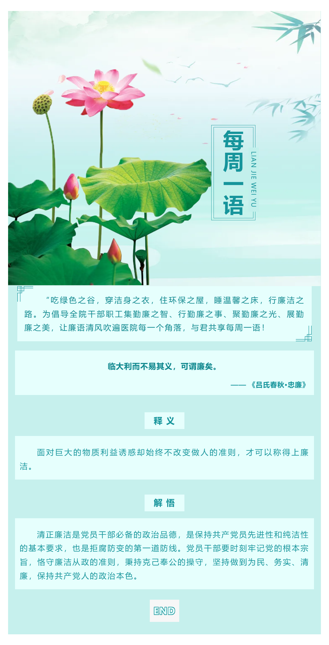 勤廉醫(yī)院建設(shè)_ 勤廉紀(jì)語(yǔ)第十八期.png