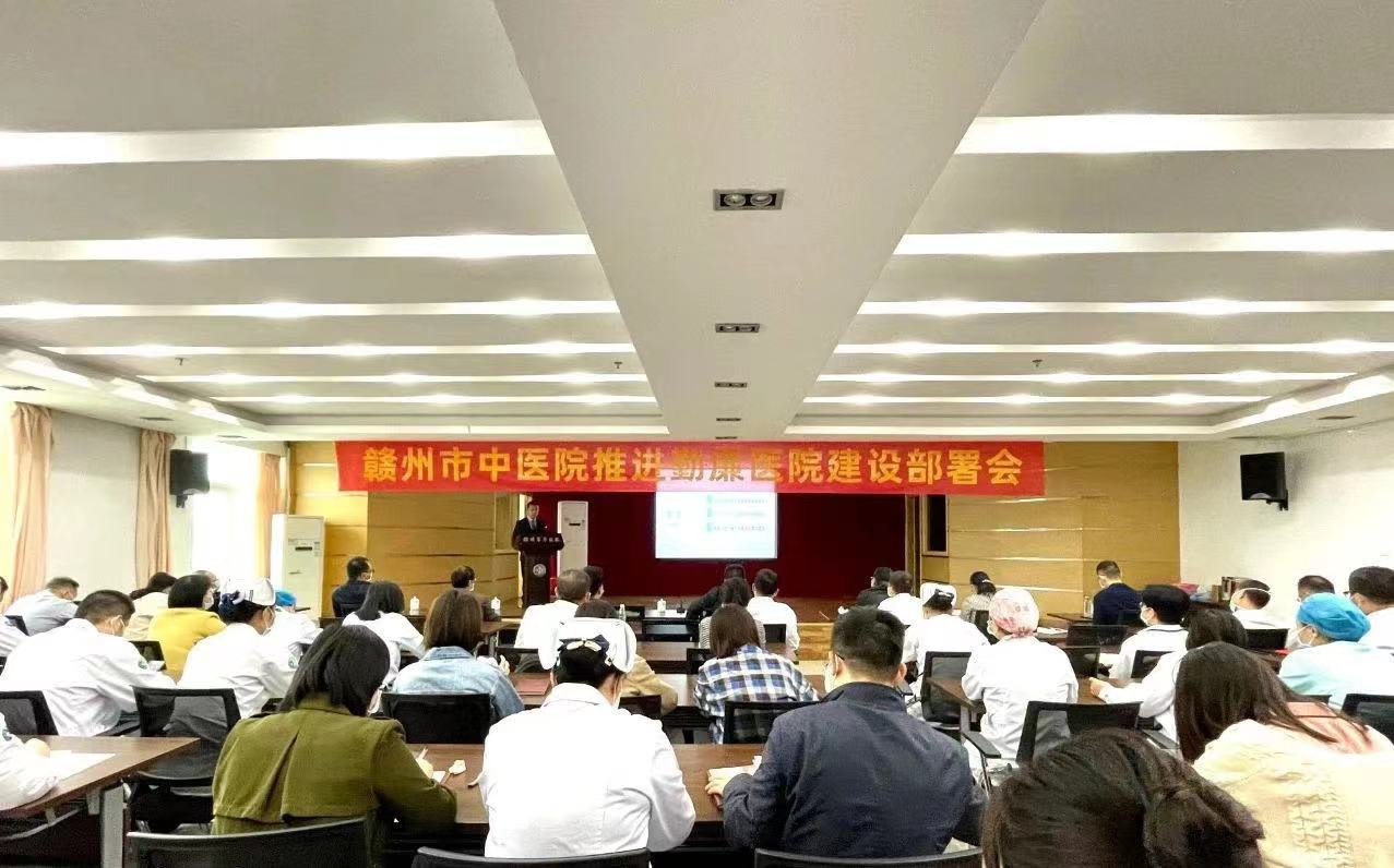 勤廉醫(yī)院推進(jìn)部署會.jpg