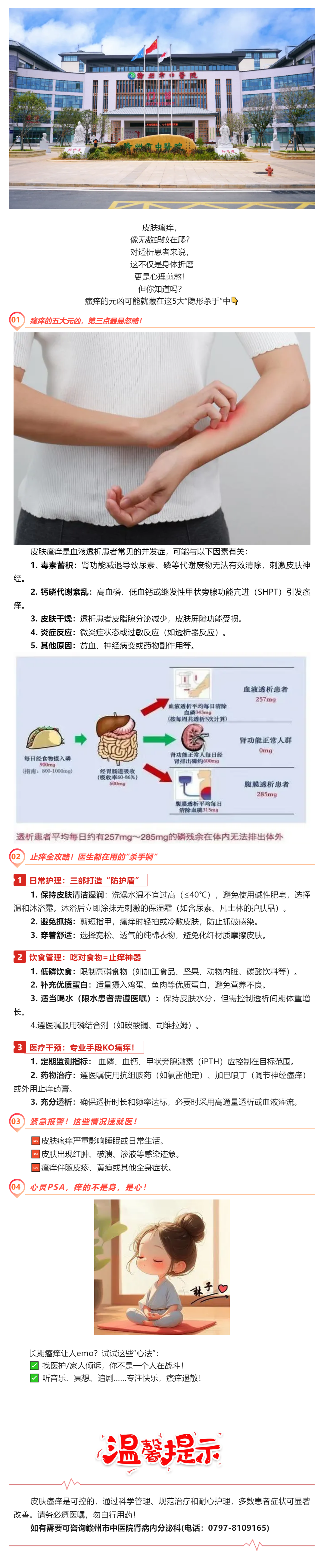 瘙癢難忍？透析患者的止癢秘籍大公開！這5招讓你輕松擺脫困擾！.png