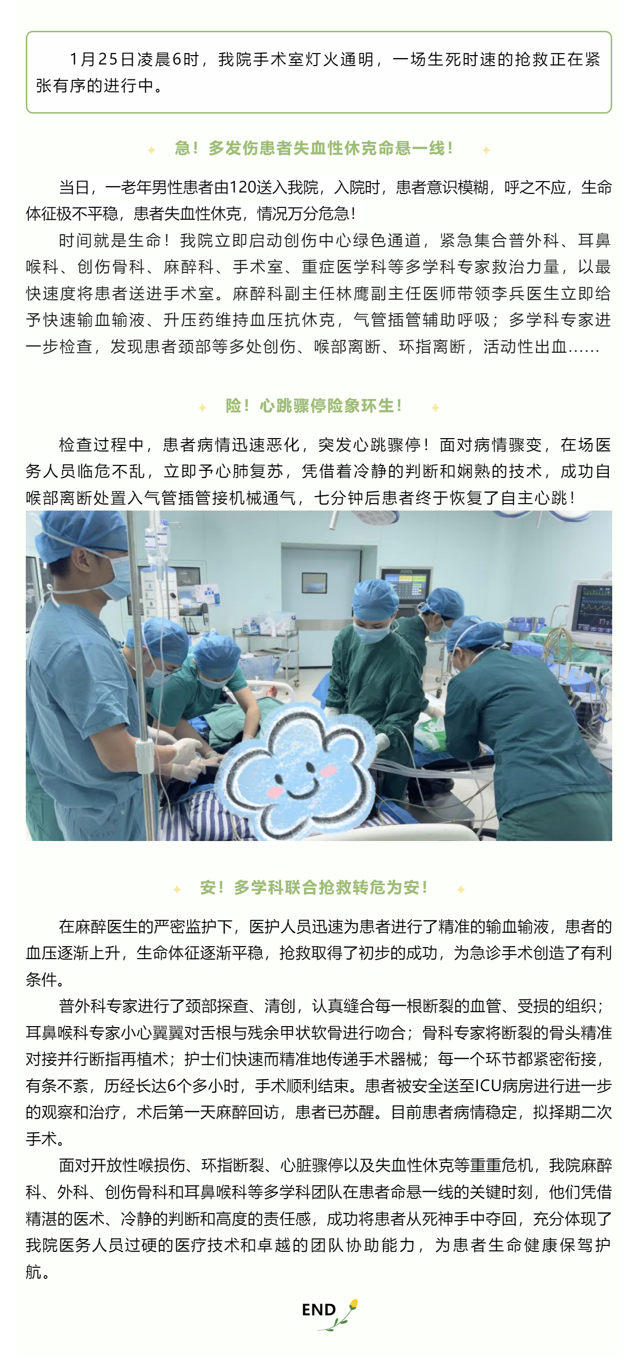 與死神賽跑，與生死競速——我院多學(xué)科合作成功搶救一例多發(fā)傷患者.png