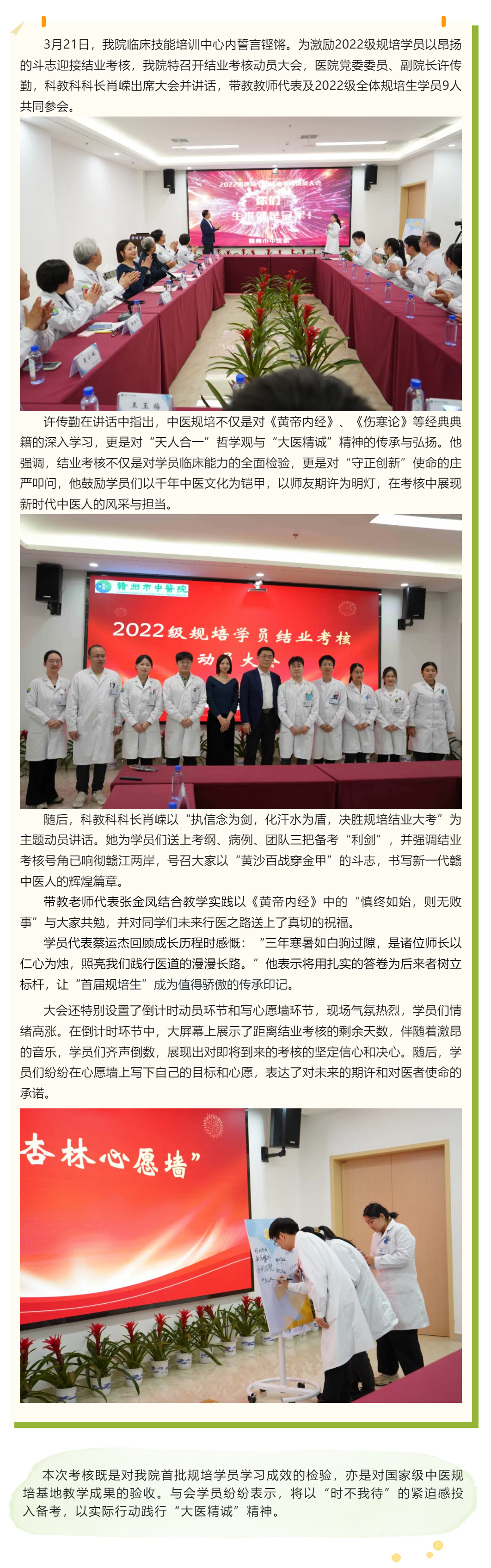 倒計(jì)時(shí)啟動(dòng)！我院首屆規(guī)培生吹響結(jié)業(yè)考核沖鋒號(hào).png