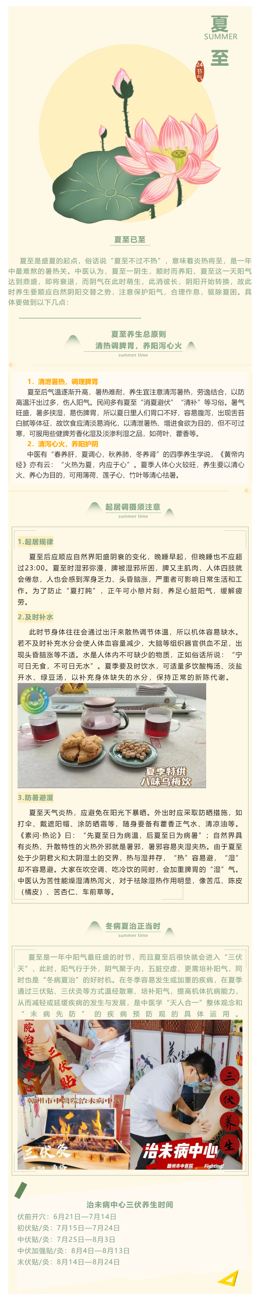 【我的節(jié)節(jié)】夏至，順時(shí)而養(yǎng)陽！.png