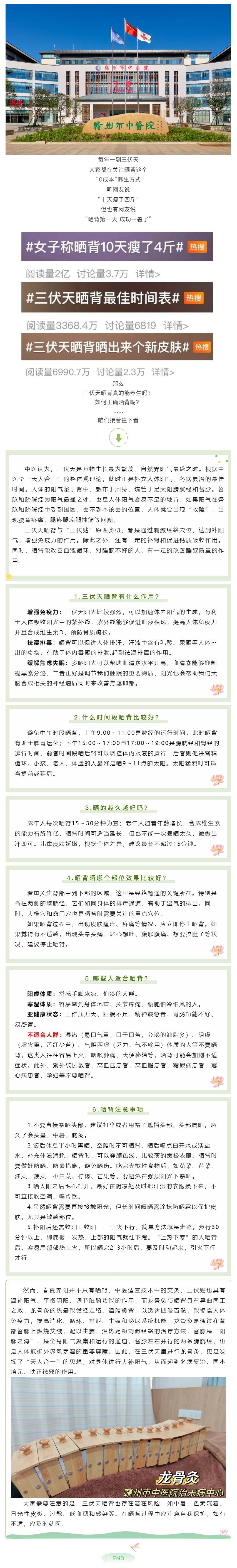 三伏天“曬背”火了！醫(yī)生提醒，應(yīng)如何正確曬背？.png