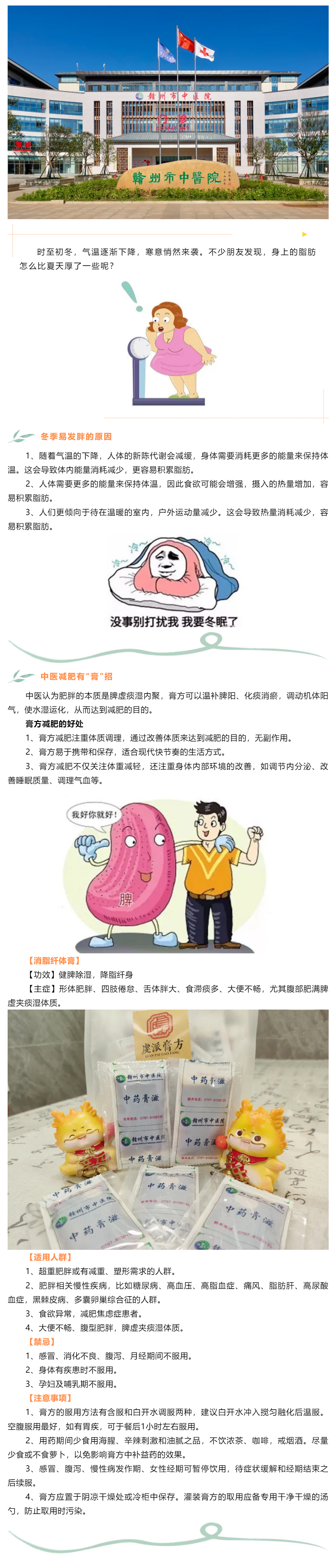 【膏方節(jié)特刊】中醫(yī)體重管理：冬季易發(fā)胖？中醫(yī)減肥有“膏”招.png